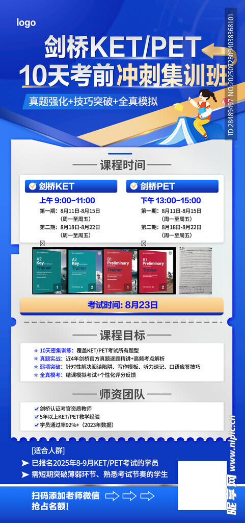 剑桥英语海报