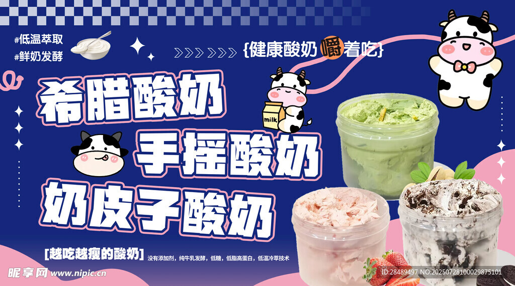 希腊酸奶