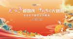 中秋国庆双节欢庆插画