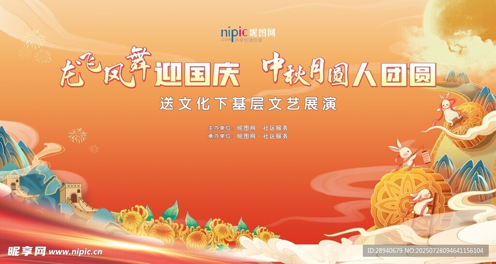 中秋国庆双节欢庆插画