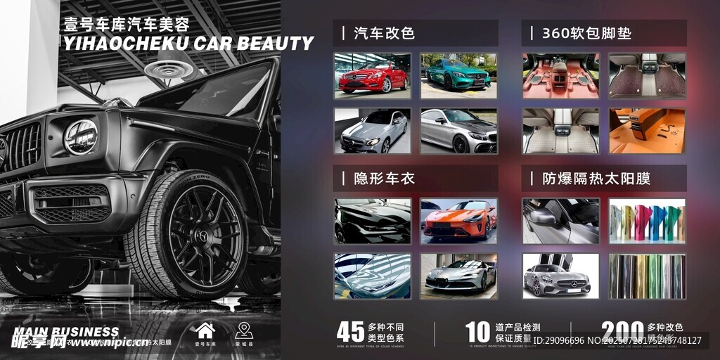 汽车美容展