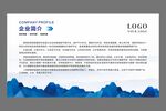企业简介展板
