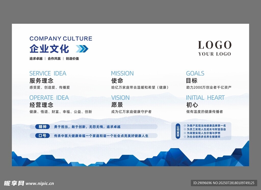 企业文化展板