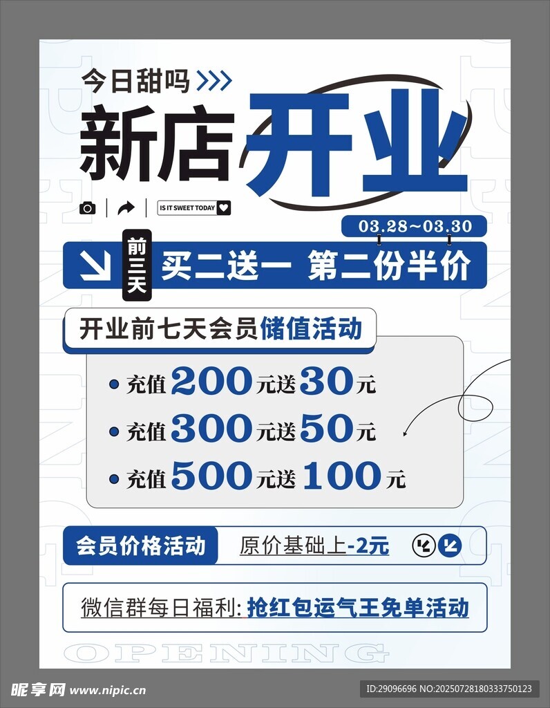 新店开业宣传海报