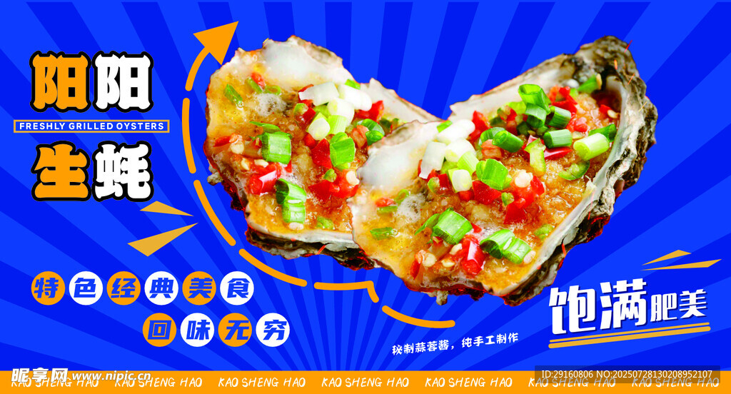美味海鲜烧烤生蚝