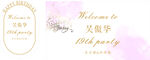 生日宴 升学宴 婚礼派对背景图