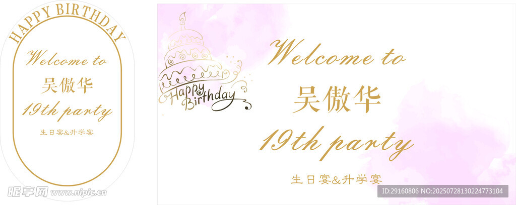 生日宴 升学宴 婚礼派对背景图