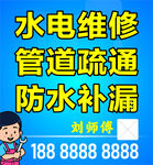 水电管道维修服务广告