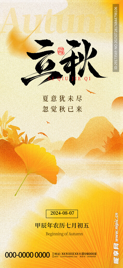 立秋手举牌
