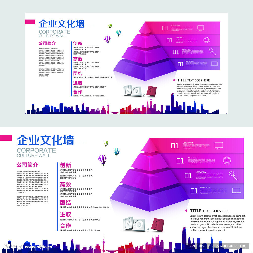 企业文化墙
