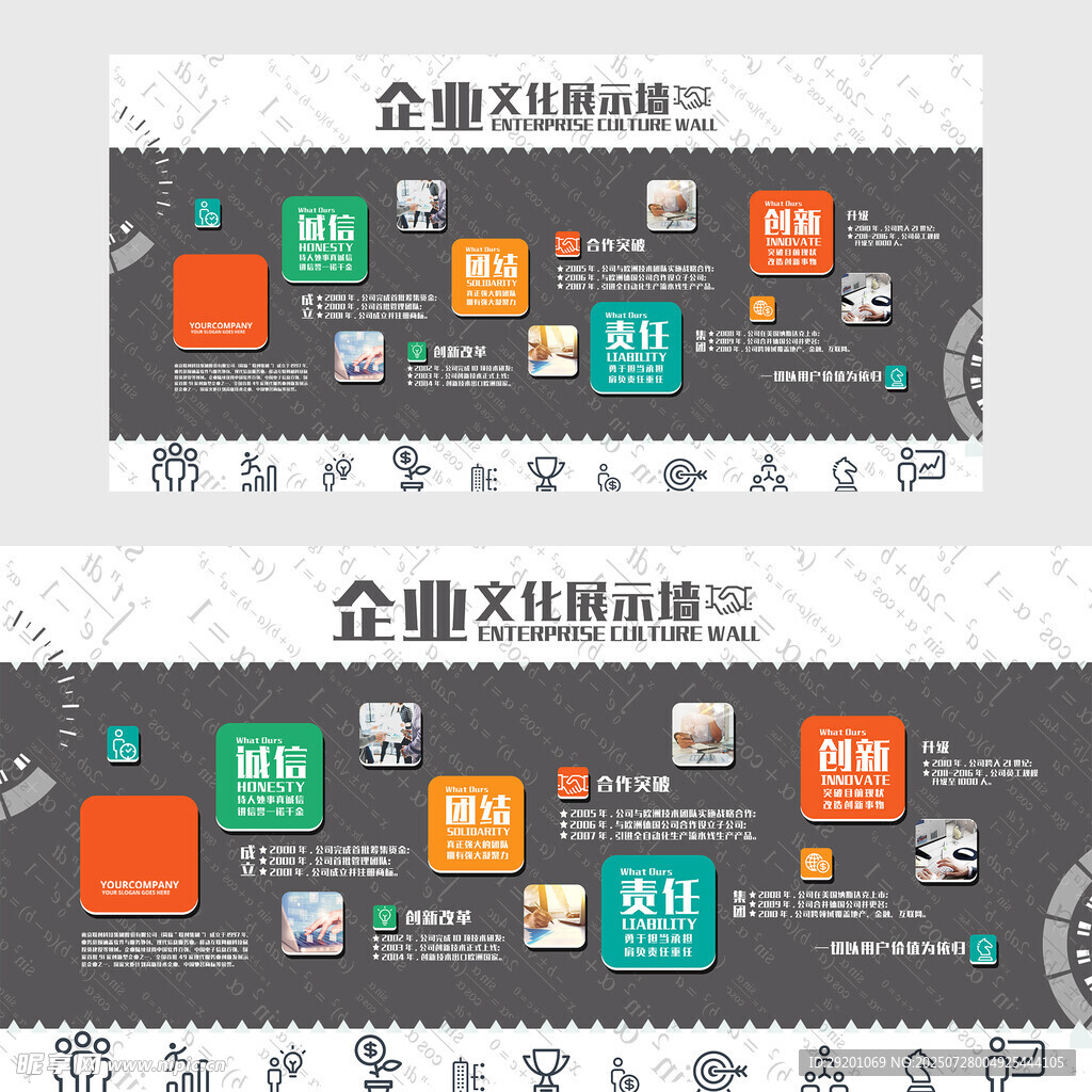 企业文化墙