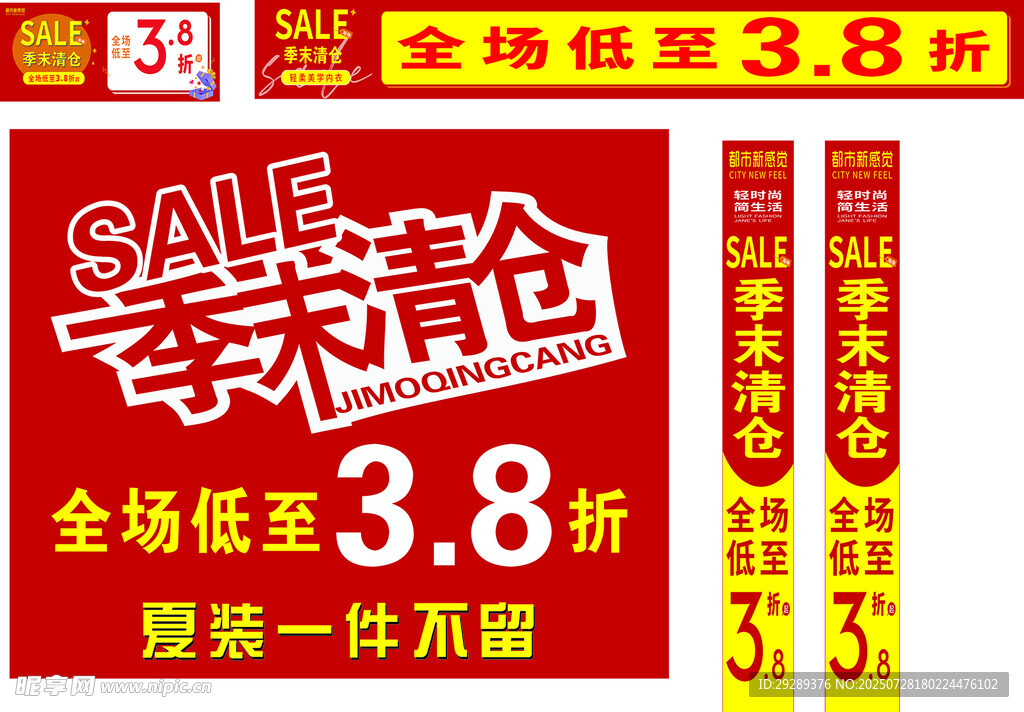 清仓