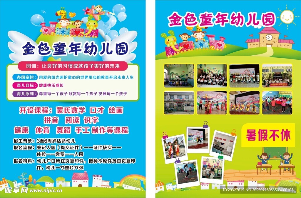 金色童年幼儿园活动展示