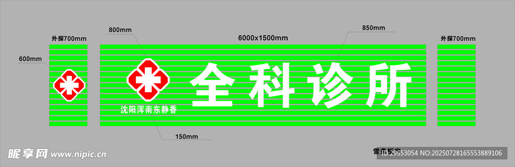 医院诊所门头牌匾