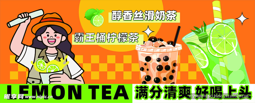 柠檬茶