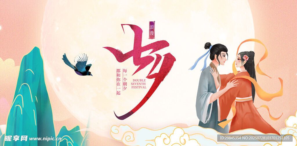 七夕牛郎织女浪漫相会