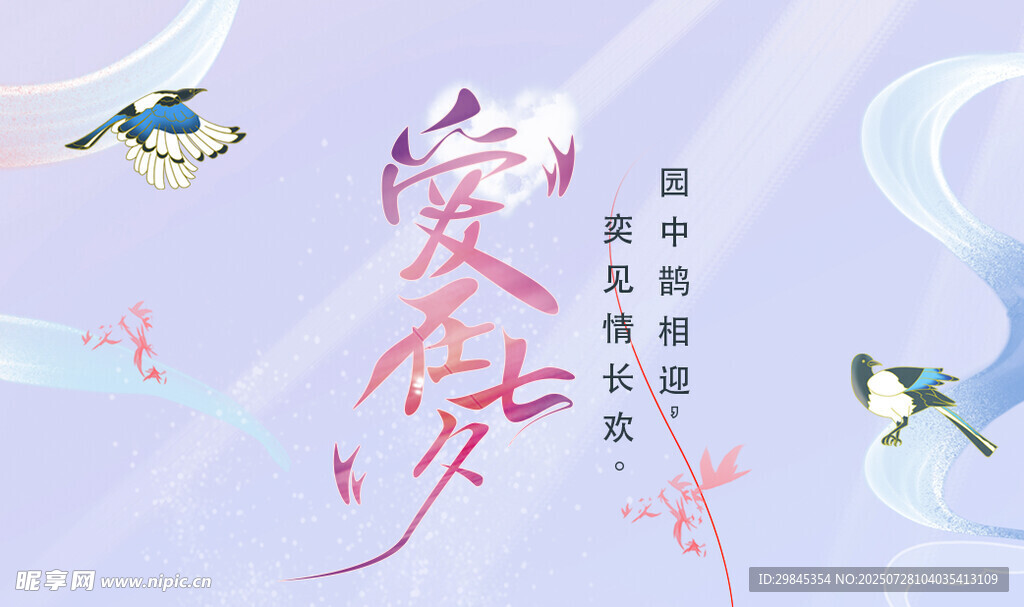浪漫爱情主题插画设计