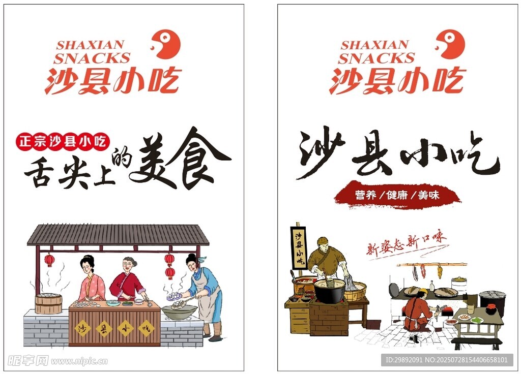 沙县小吃