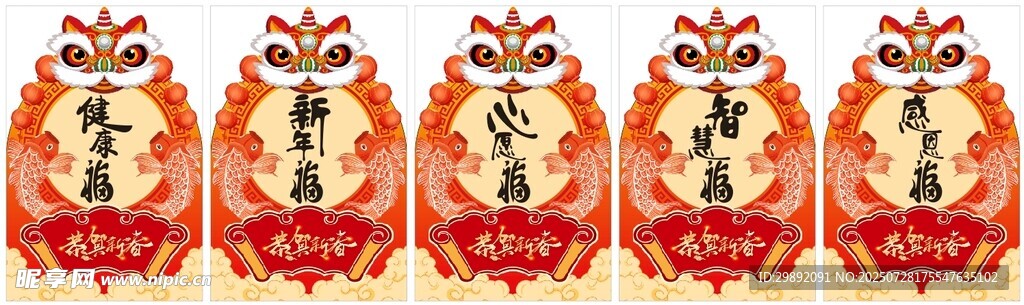 喜庆五福