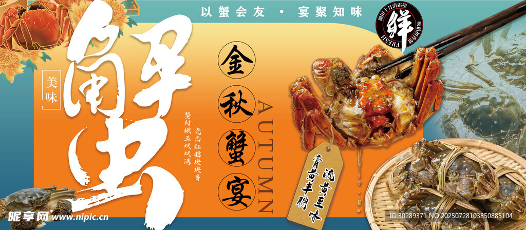 金秋蟹宴 开启美味食光