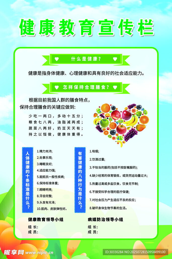 健康教育宣传栏设计模板