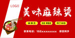 麻辣烫门头