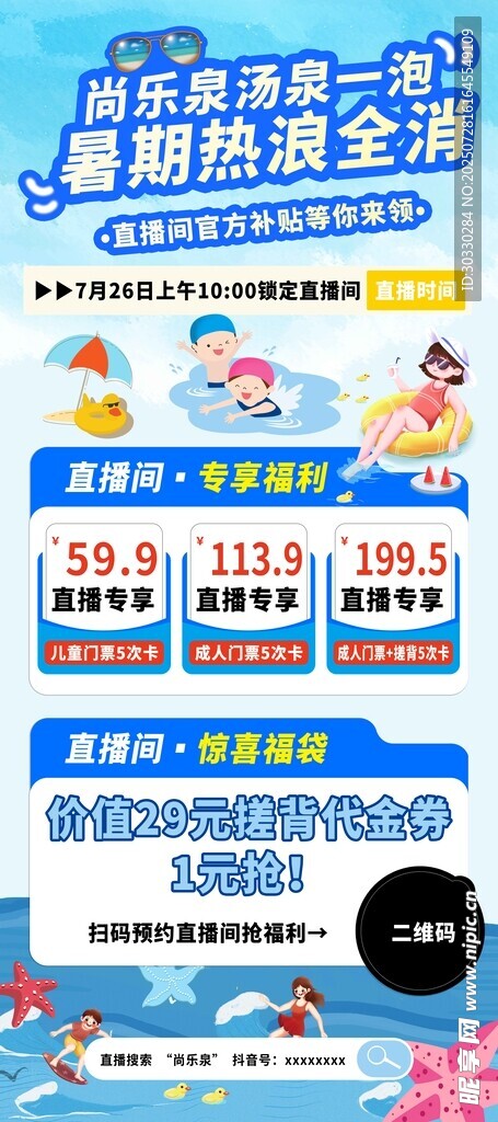 暑期游泳课报名优惠活动