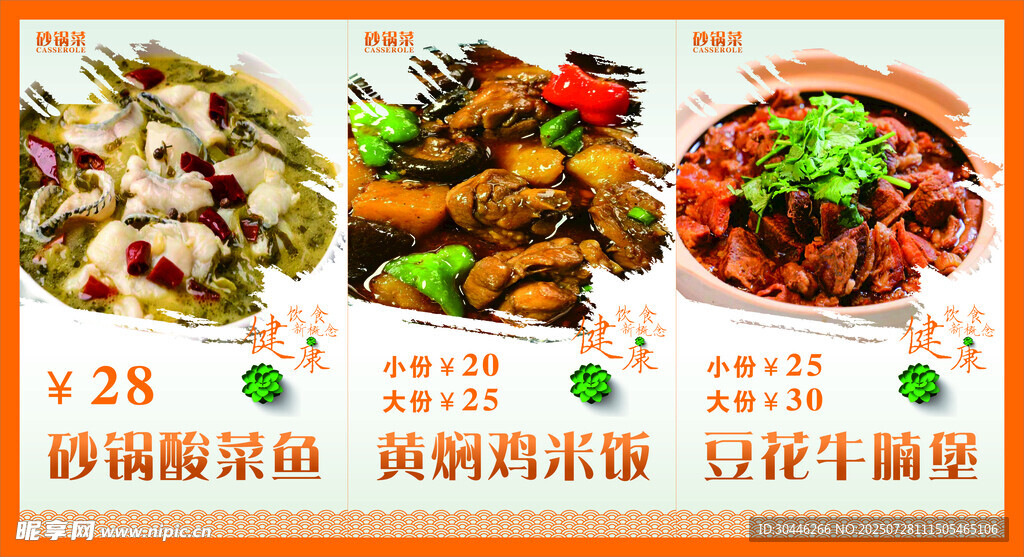 黄焖砂锅豆花牛腩海报