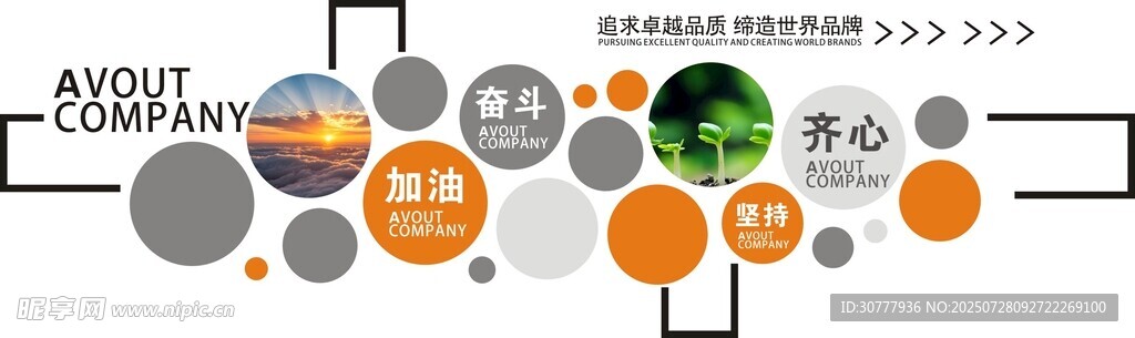企业文化墙