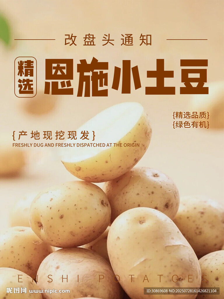 恩施土豆上市 