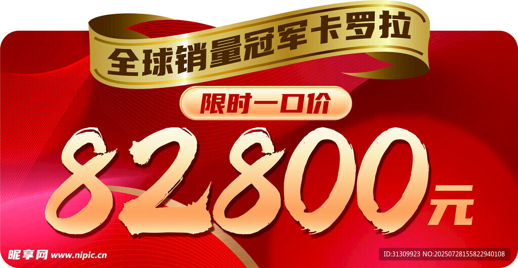 异形红色车顶牌   促销车顶牌