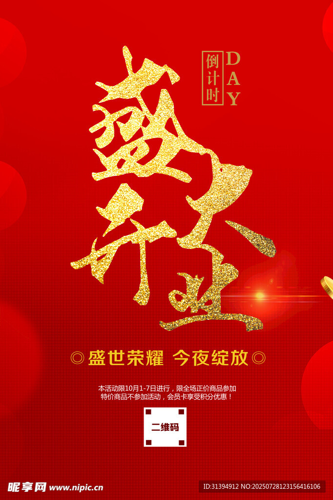 盛大开业