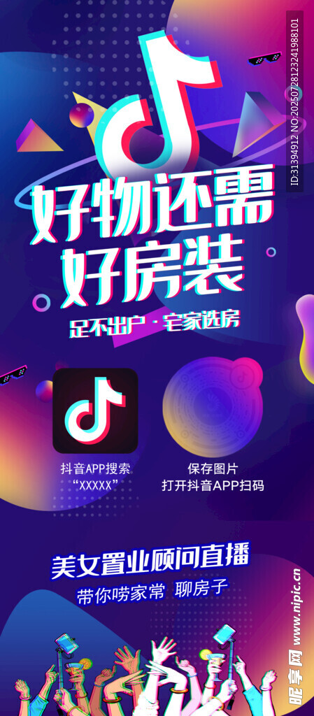 抖音海报