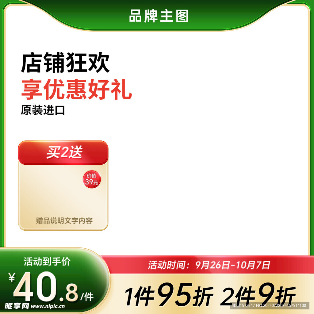 绿色活动主图 