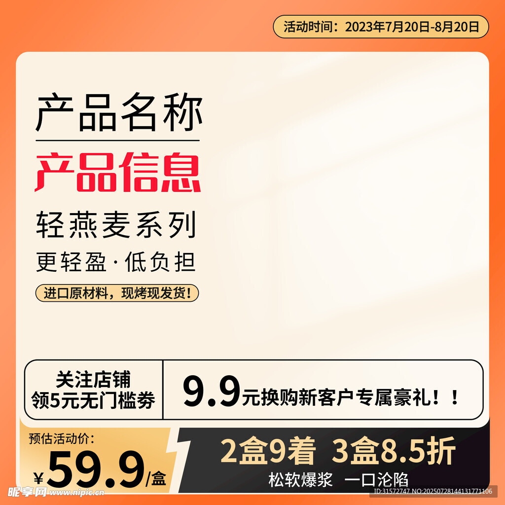 食品主图