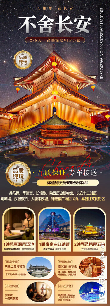 西安旅游不舍长安