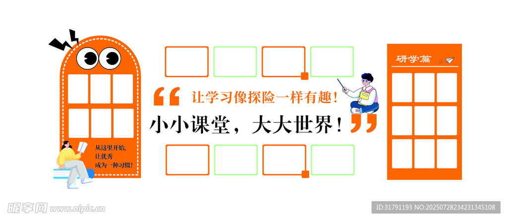 幼儿园风采文化墙
