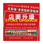 店面升级海报