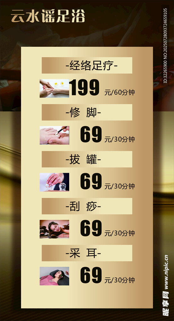 美妆促销价目表