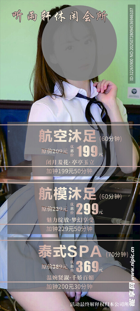 沐足展架