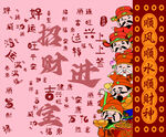 喜庆财神送福图