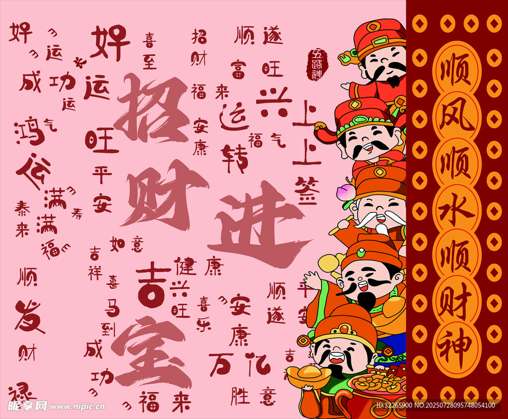 喜庆财神送福图