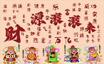 招财进宝卡通装饰图