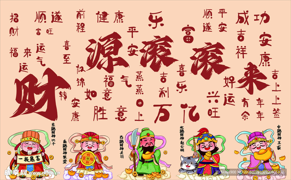 招财进宝卡通装饰图