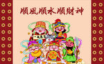 五路财神送福图