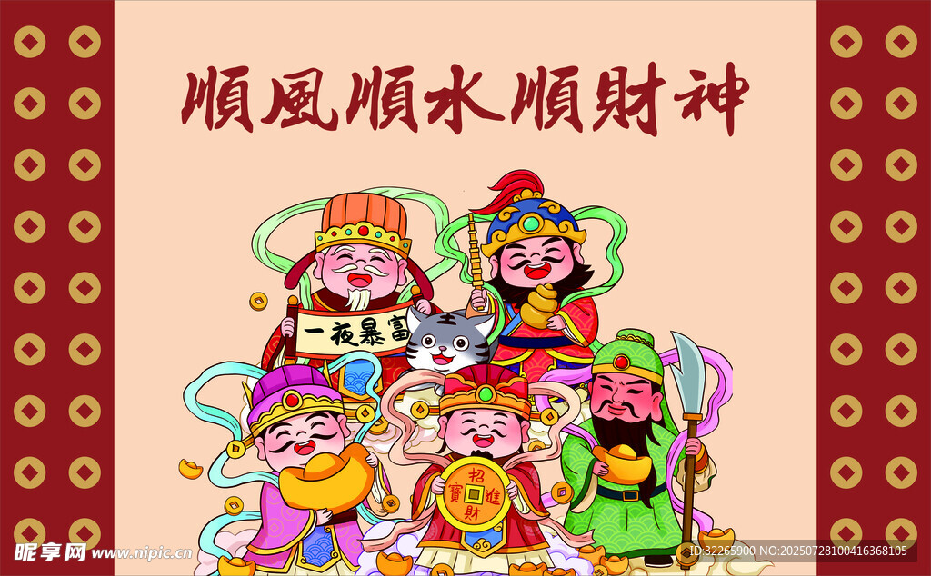 五路财神送福图