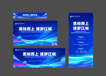 蓝色科技周年活动画面