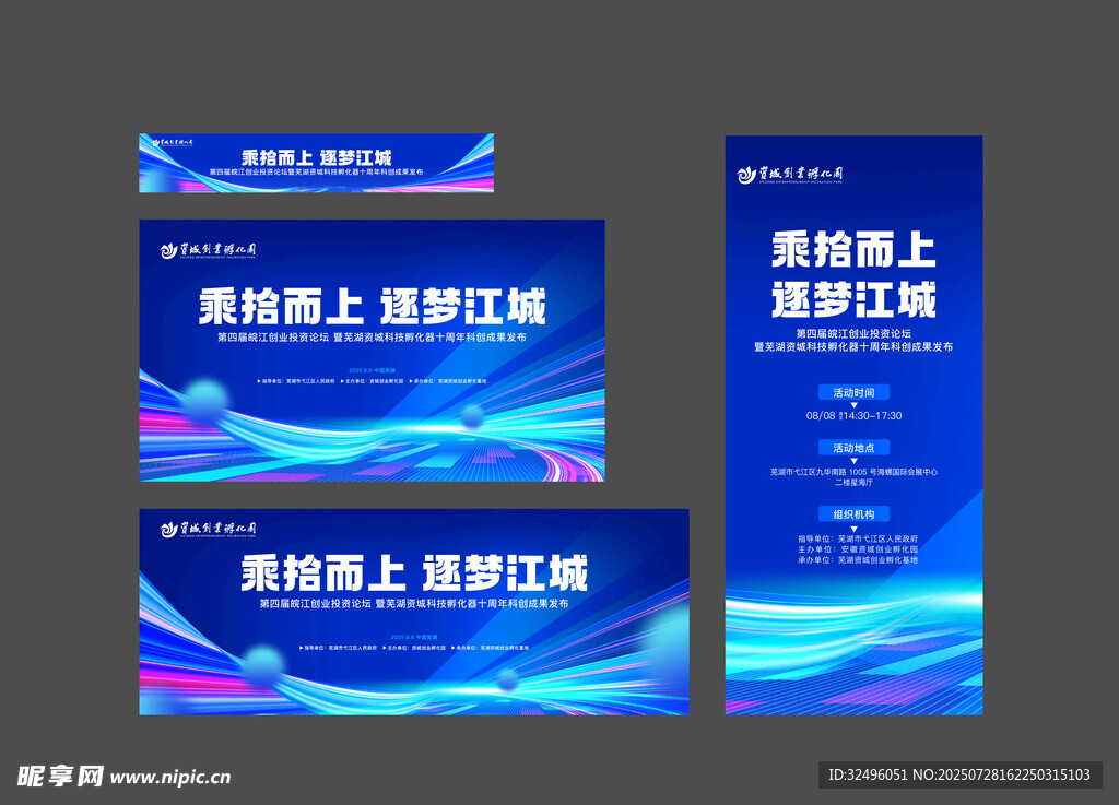 蓝色科技周年活动画面