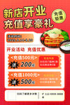 新店开业充值享豪礼活动