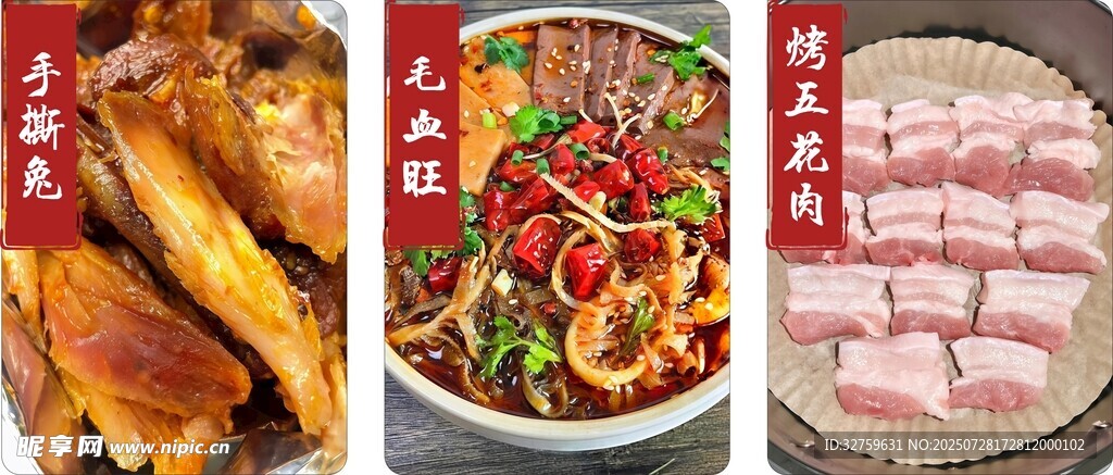 多样美味肉类食材展示